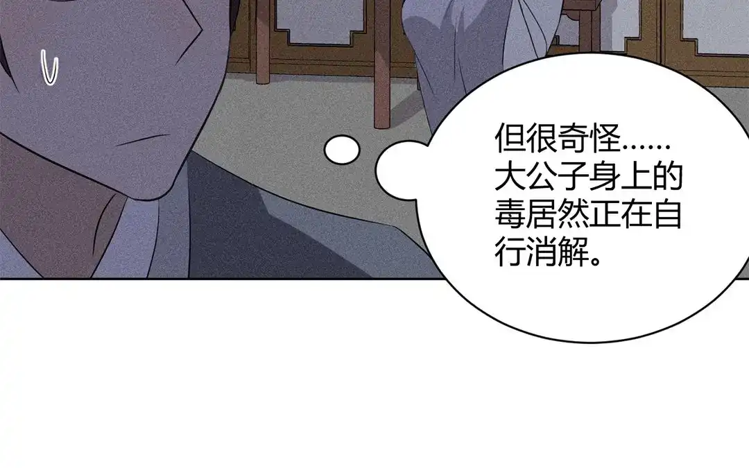 捡到剑圣肿么办 第32话 真相大白 第32页
