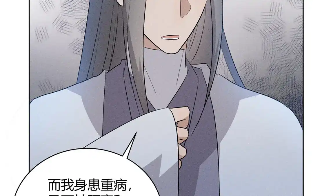 捡到剑圣肿么办 第32话 真相大白 第56页