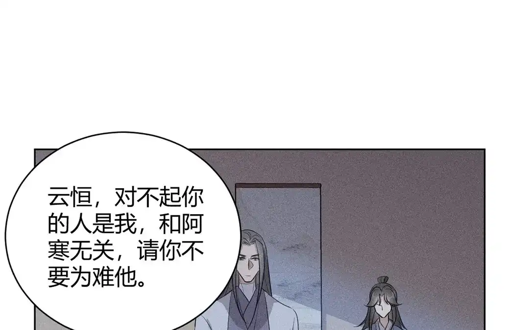 捡到剑圣肿么办 第32话 真相大白 第75页