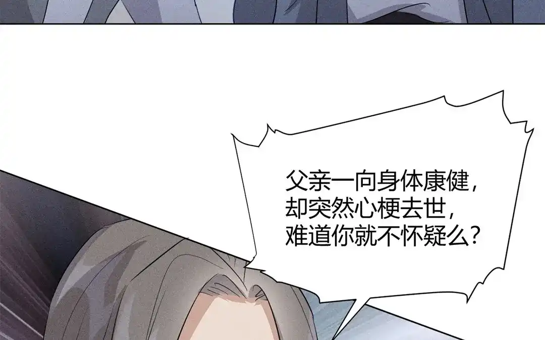 捡到剑圣肿么办 第32话 真相大白 第43页