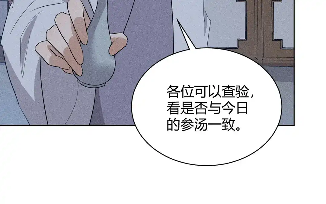 捡到剑圣肿么办 第32话 真相大白 第51页