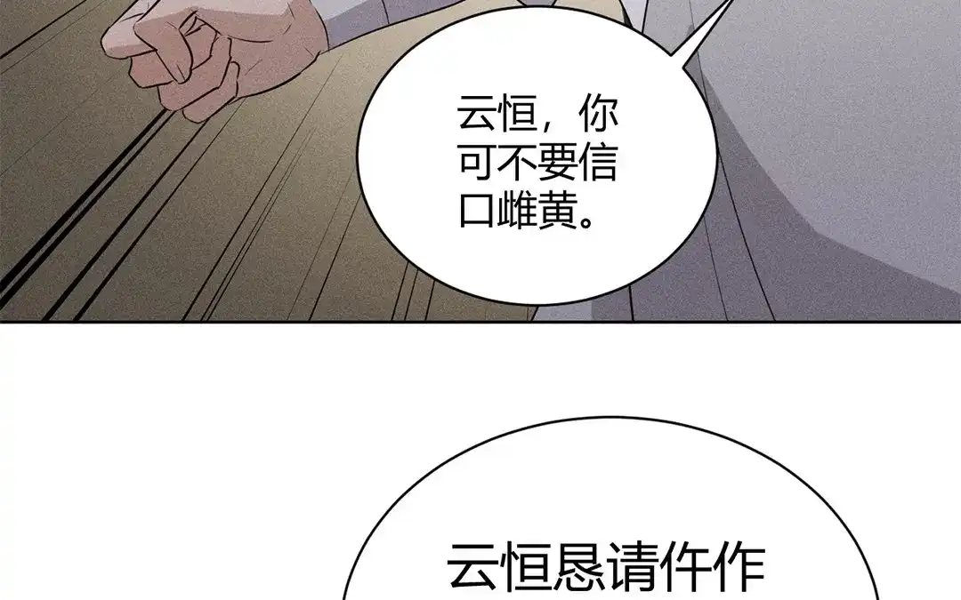 捡到剑圣肿么办 第32话 真相大白 第20页