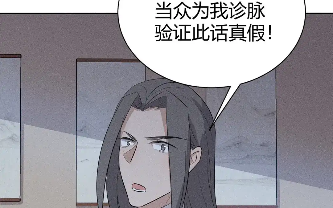 捡到剑圣肿么办 第32话 真相大白 第21页