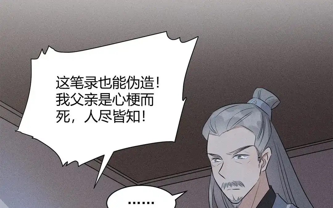 捡到剑圣肿么办 第32话 真相大白 第41页