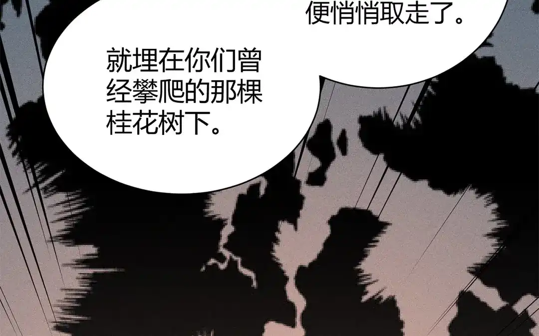 捡到剑圣肿么办 第32话 真相大白 第90页