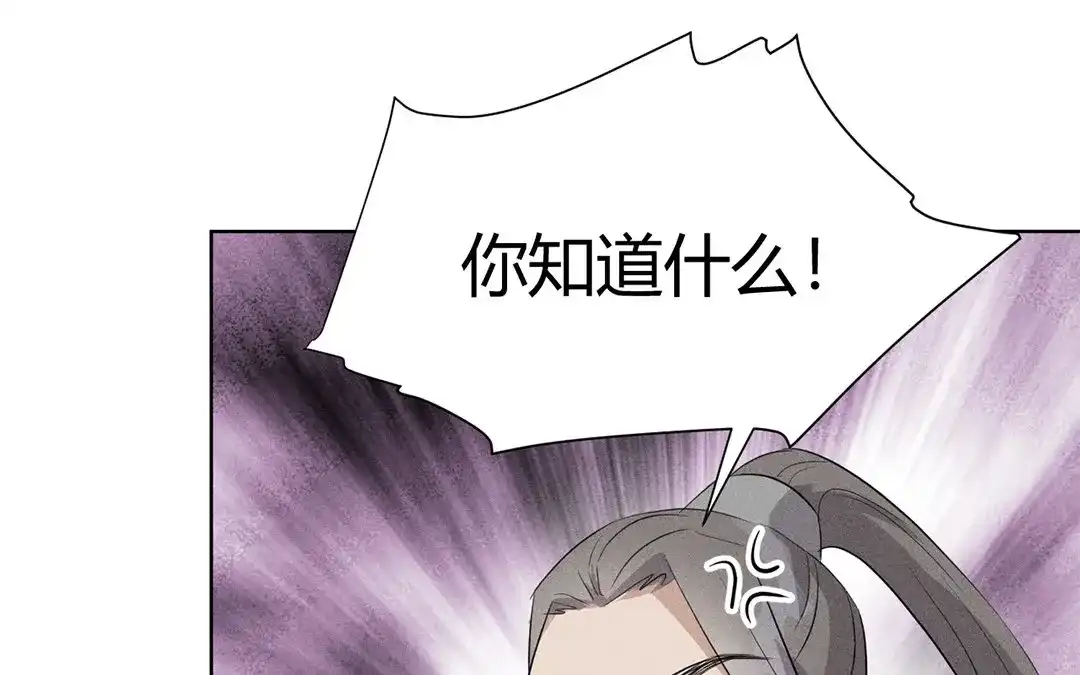 捡到剑圣肿么办 第32话 真相大白 第45页