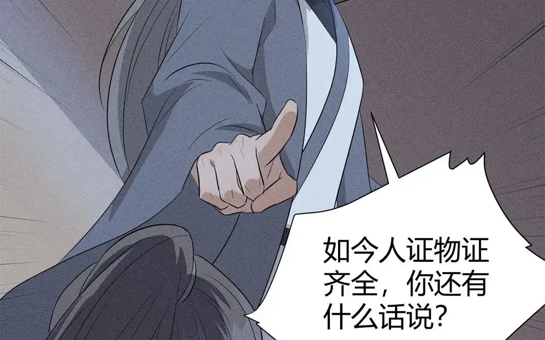 捡到剑圣肿么办 第32话 真相大白 第63页