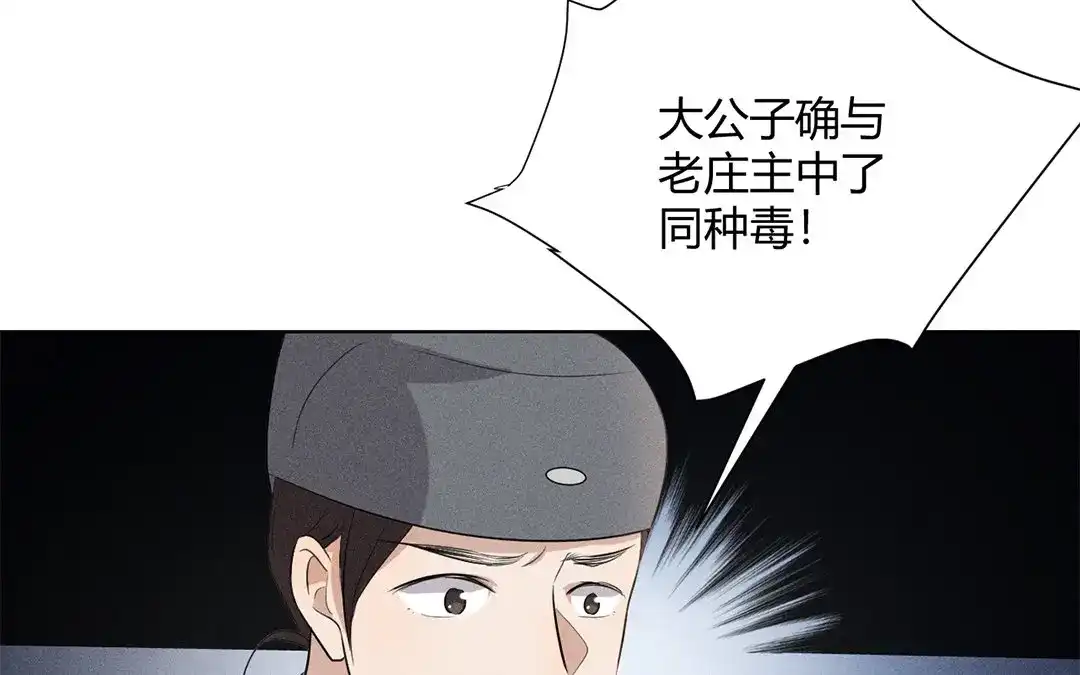 捡到剑圣肿么办 第32话 真相大白 第27页