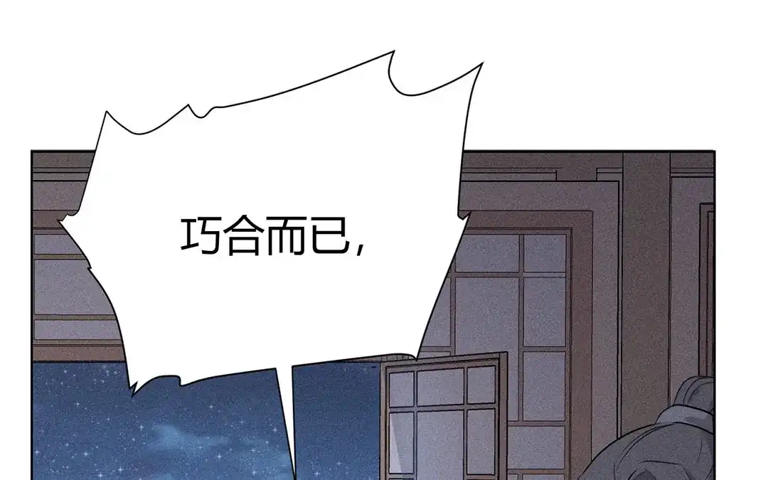 捡到剑圣肿么办 第32话 真相大白 第33页