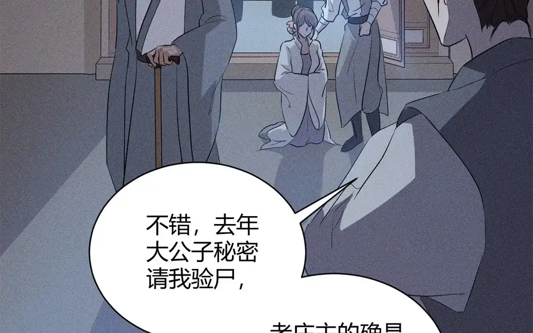 捡到剑圣肿么办 第32话 真相大白 第30页
