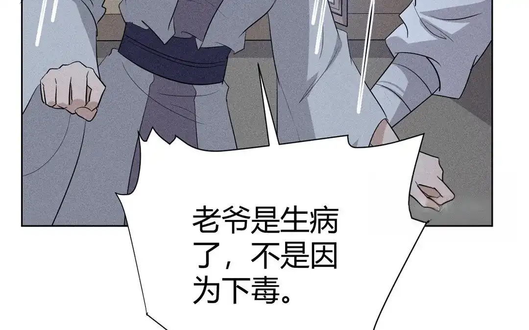 捡到剑圣肿么办 第32话 真相大白 第35页