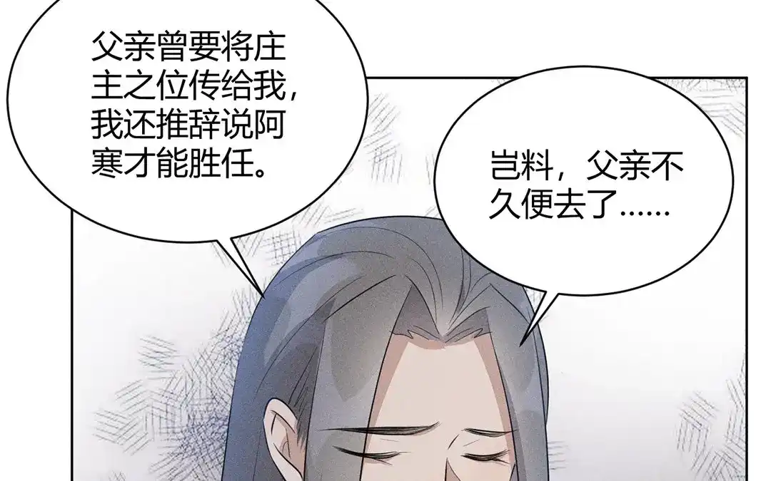 捡到剑圣肿么办 第32话 真相大白 第55页