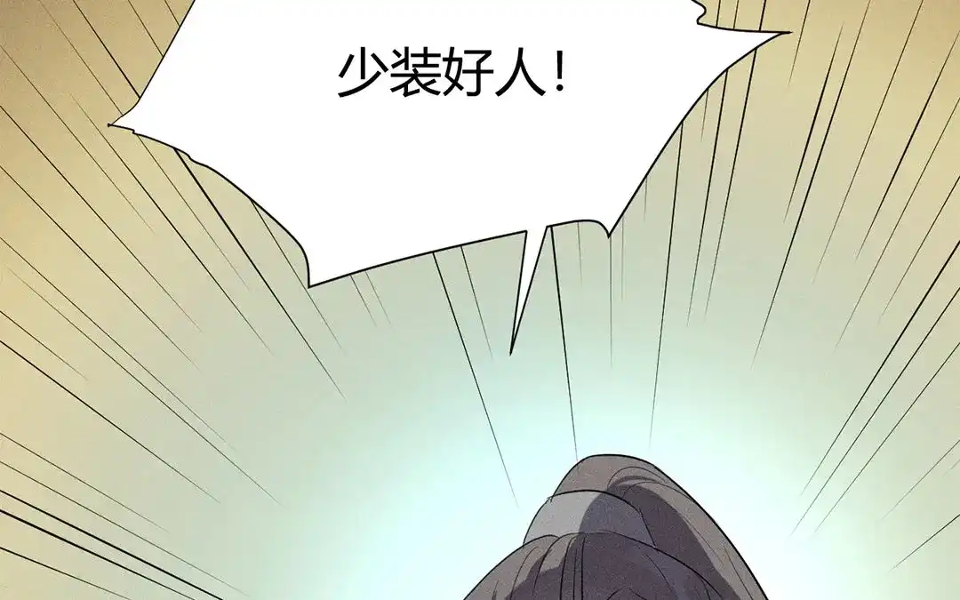 捡到剑圣肿么办 第32话 真相大白 第83页