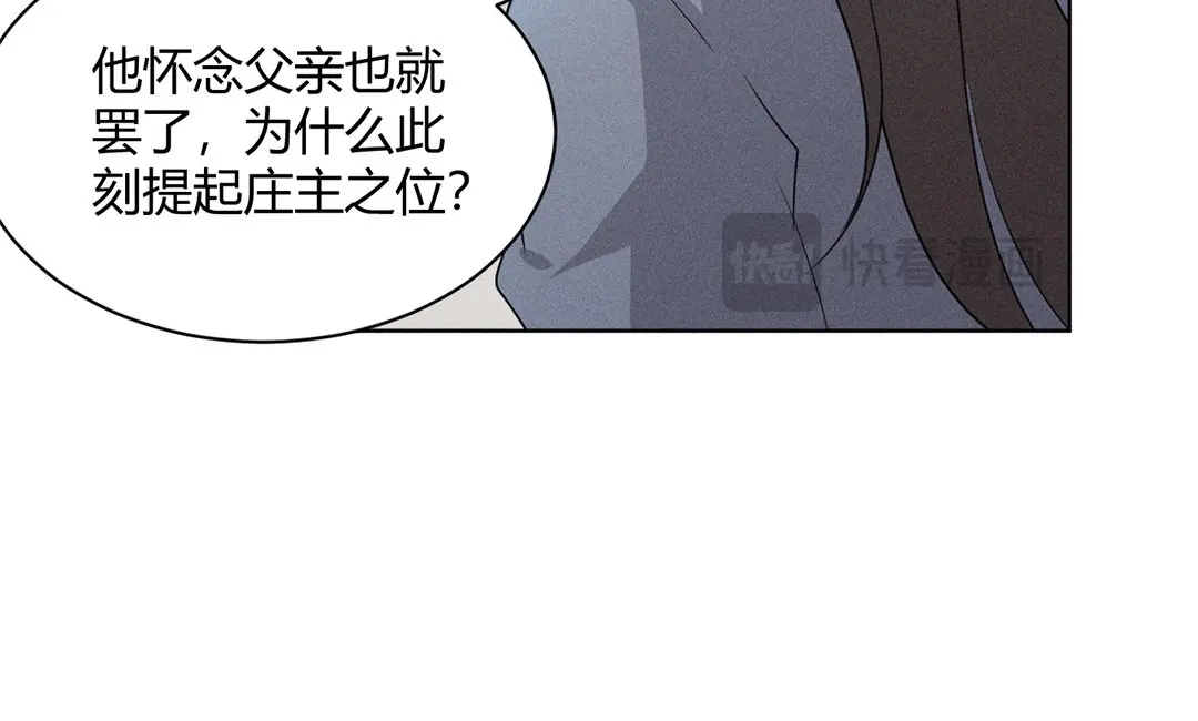 捡到剑圣肿么办 第32话 真相大白 第61页