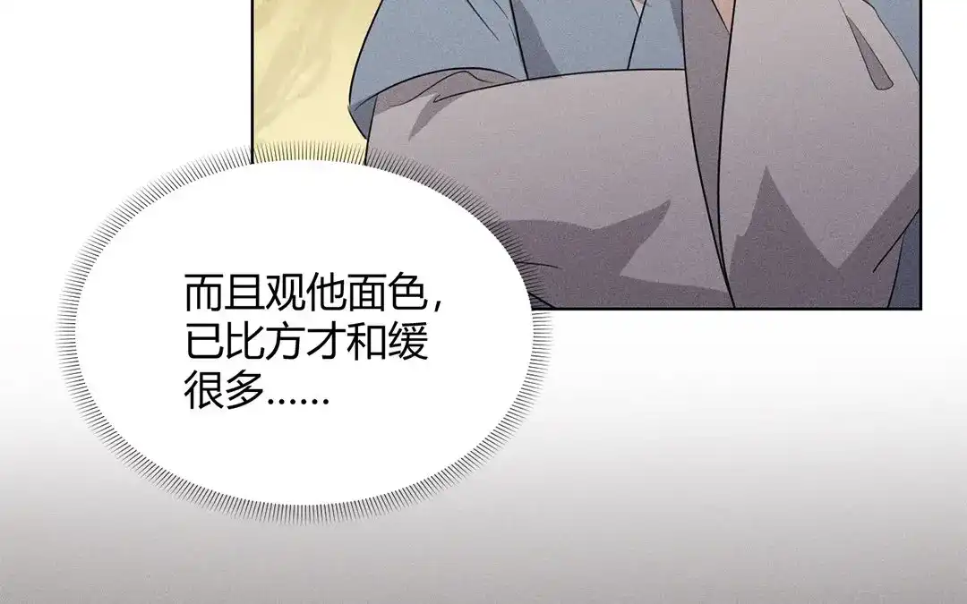捡到剑圣肿么办 第32话 真相大白 第40页