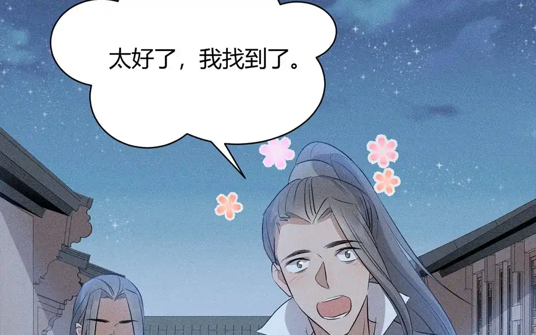 捡到剑圣肿么办 第33话 云寒崩溃 第79页