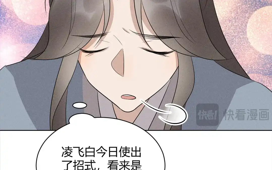 捡到剑圣肿么办 第33话 云寒崩溃 第73页