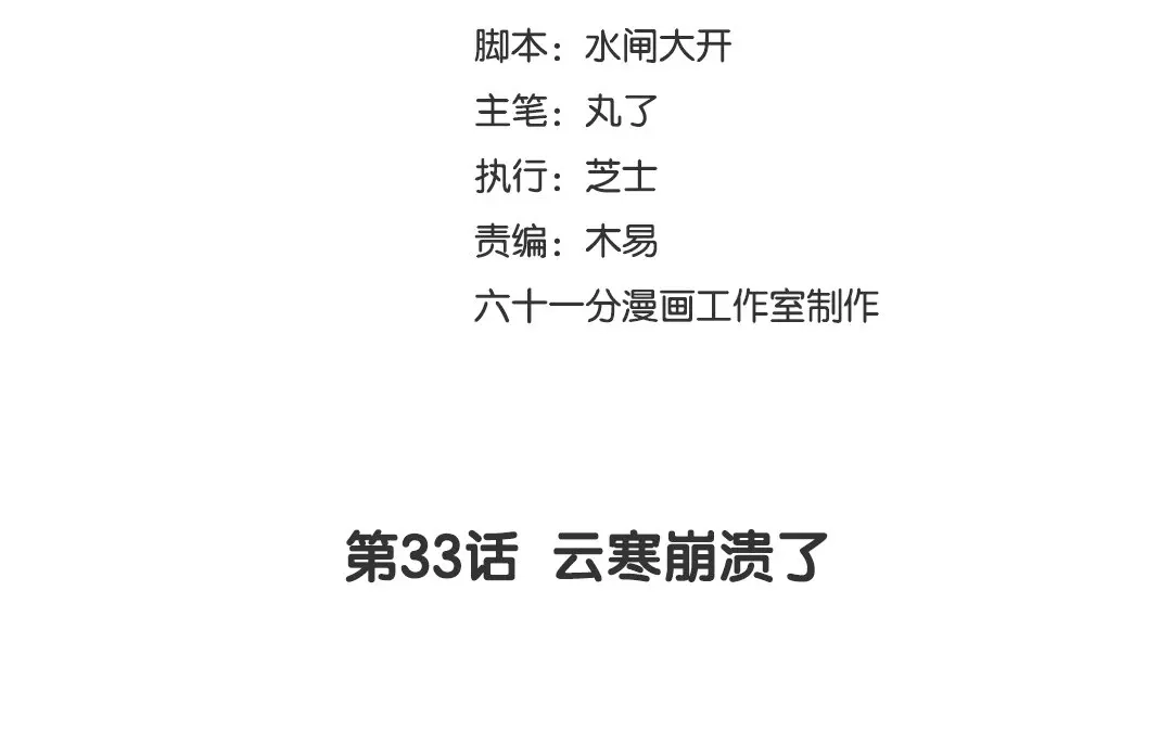 捡到剑圣肿么办 第33话 云寒崩溃 第3页