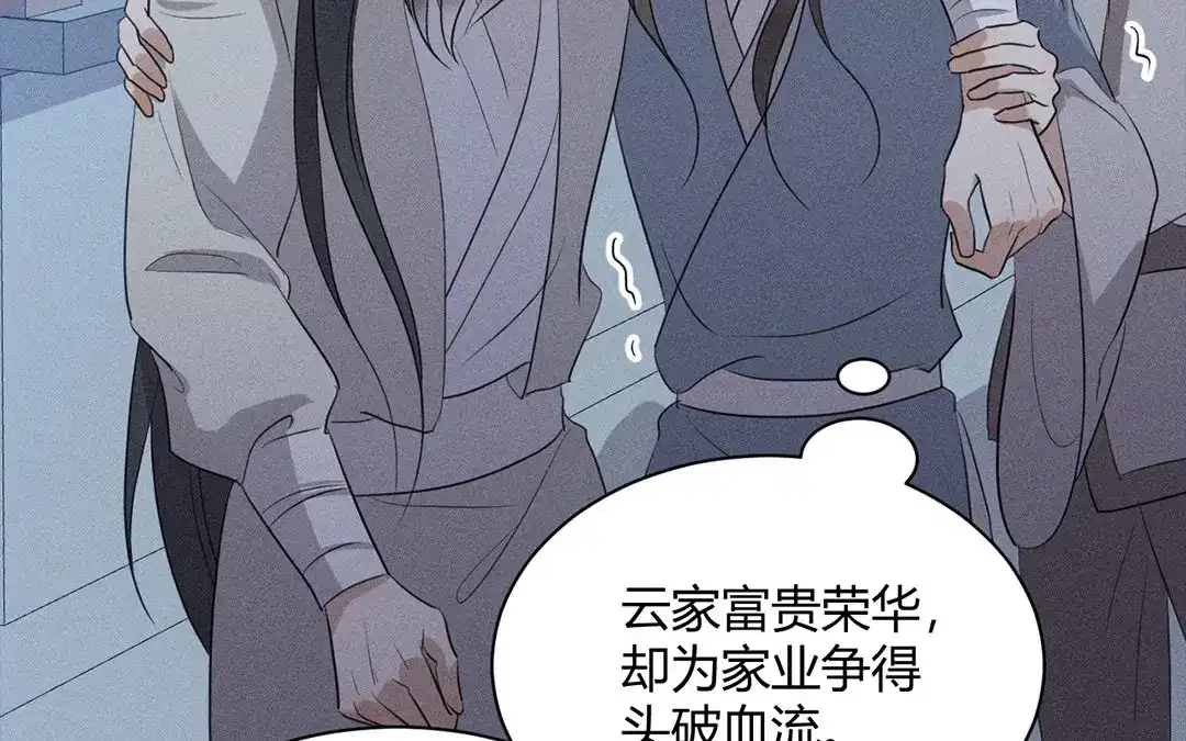 捡到剑圣肿么办 第33话 云寒崩溃 第71页