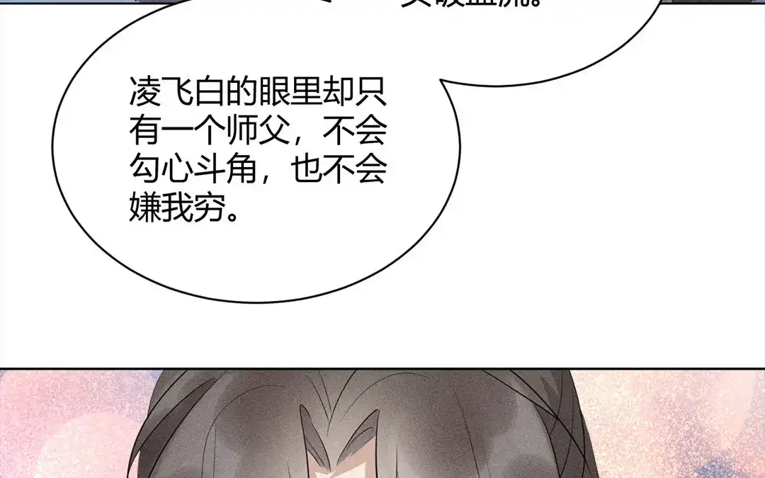 捡到剑圣肿么办 第33话 云寒崩溃 第72页