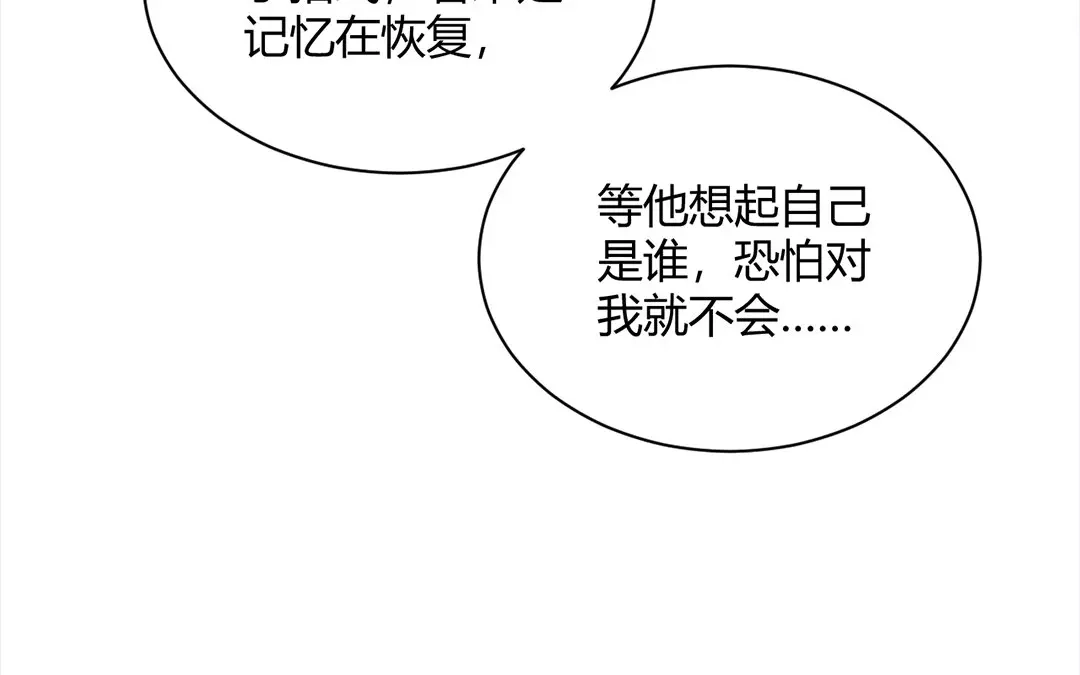 捡到剑圣肿么办 第33话 云寒崩溃 第74页