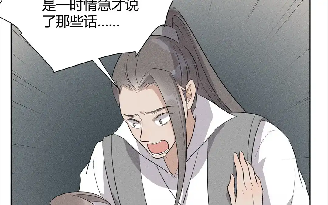 捡到剑圣肿么办 第33话 云寒崩溃 第40页
