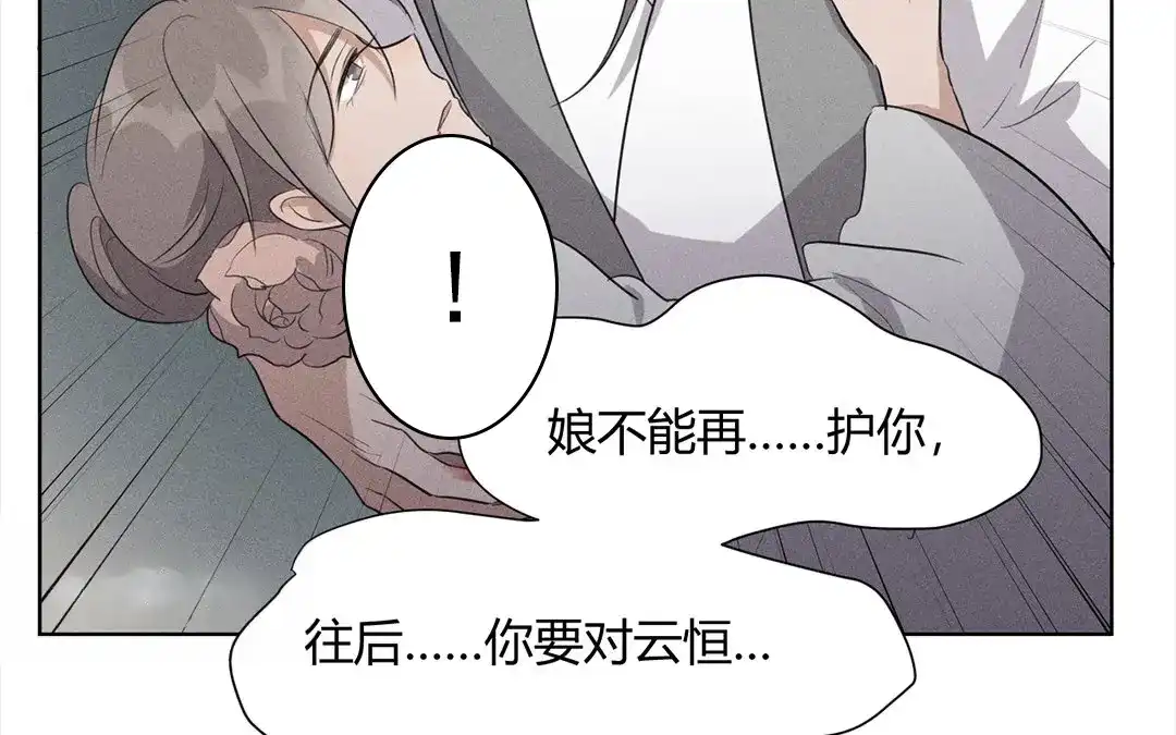 捡到剑圣肿么办 第33话 云寒崩溃 第41页