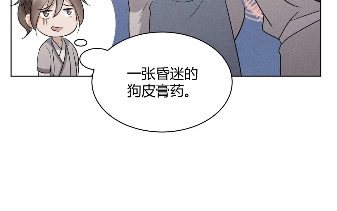 捡到剑圣肿么办 第33话 云寒崩溃 第67页