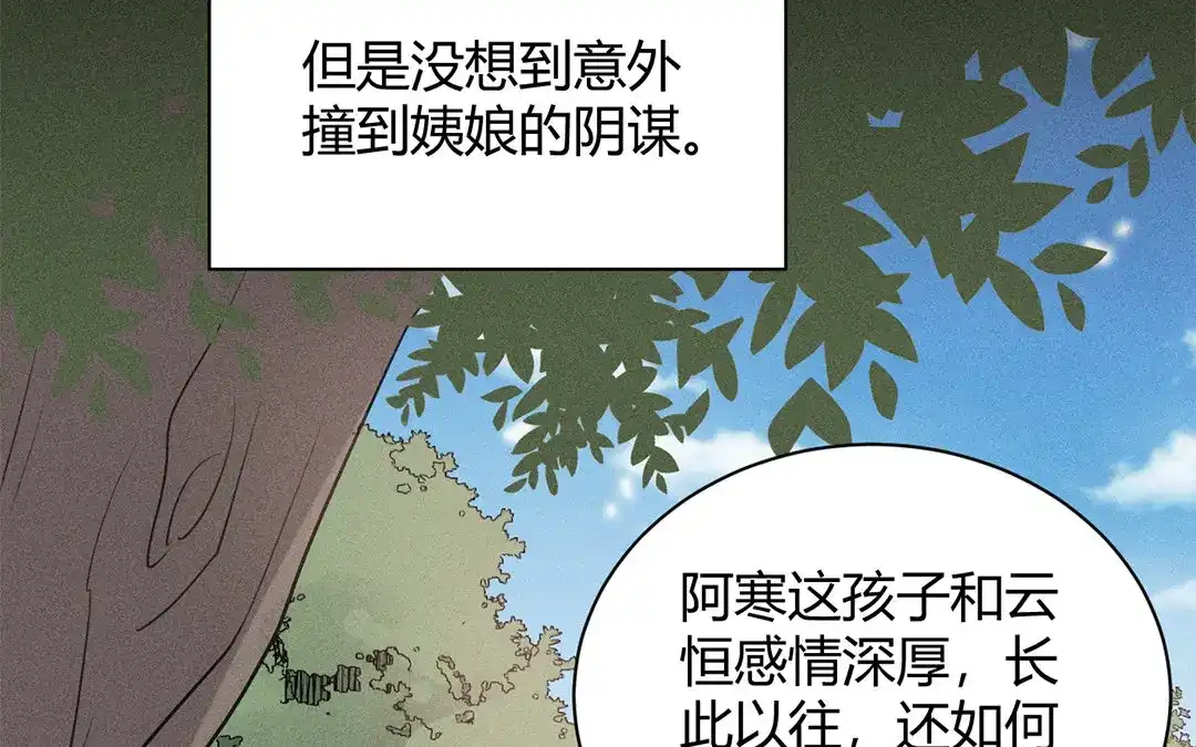 捡到剑圣肿么办 第34话 云恒的心机 第44页