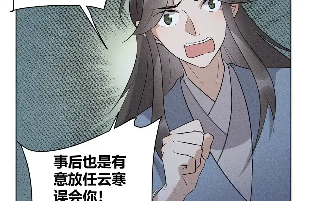 捡到剑圣肿么办 第34话 云恒的心机 第59页