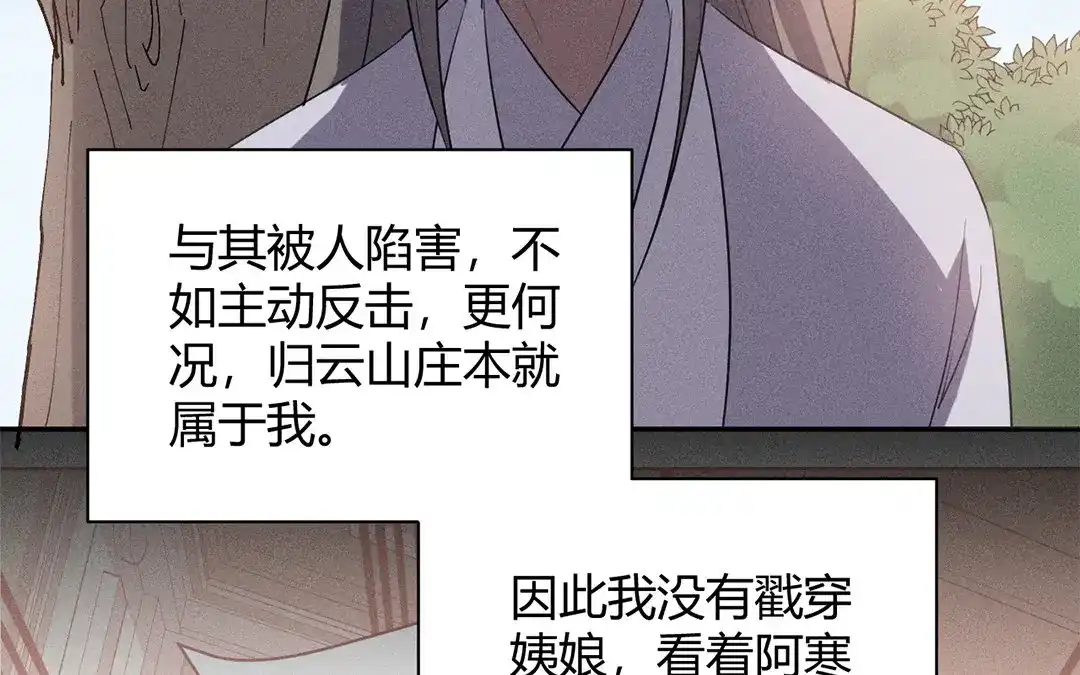 捡到剑圣肿么办 第34话 云恒的心机 第49页