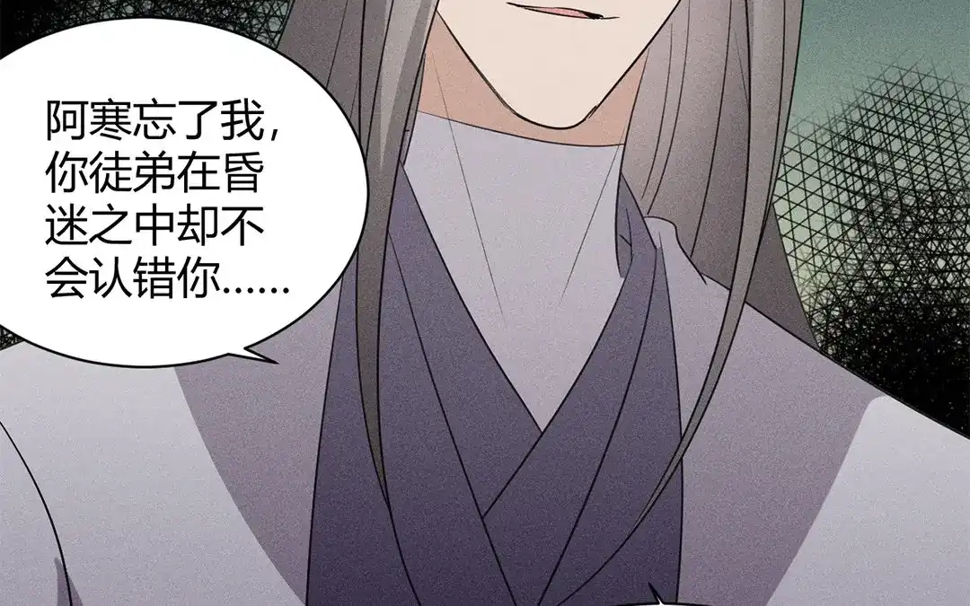 捡到剑圣肿么办 第34话 云恒的心机 第78页