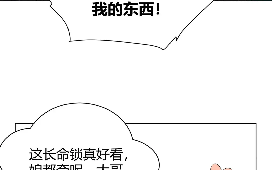 捡到剑圣肿么办 第34话 云恒的心机 第12页
