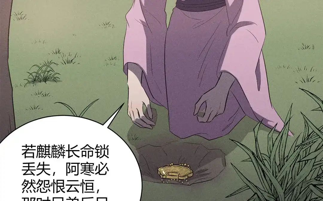 捡到剑圣肿么办 第34话 云恒的心机 第46页