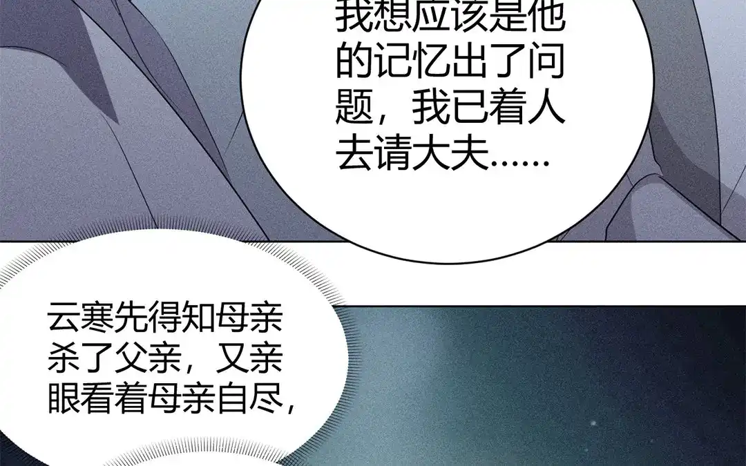 捡到剑圣肿么办 第34话 云恒的心机 第27页