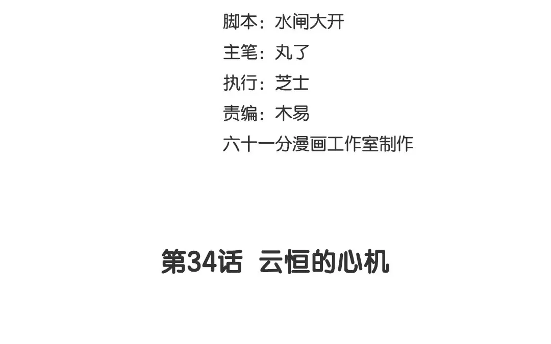 捡到剑圣肿么办 第34话 云恒的心机 第3页