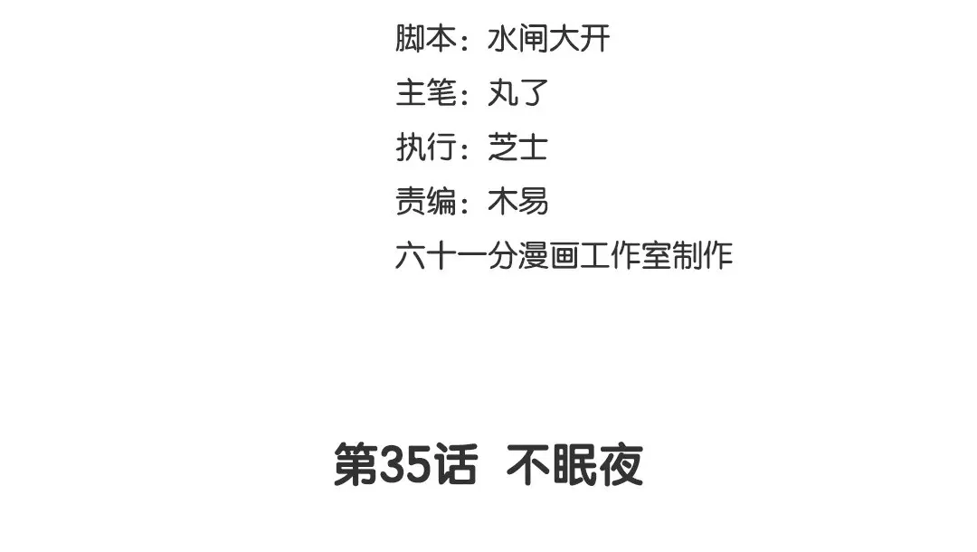 捡到剑圣肿么办 第35话 不眠夜 第3页
