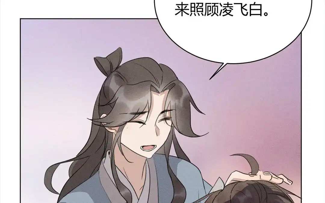 捡到剑圣肿么办 第35话 不眠夜 第54页