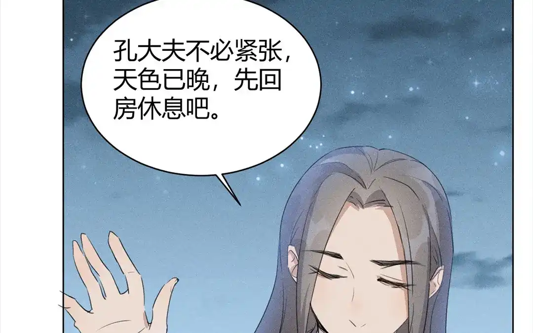 捡到剑圣肿么办 第35话 不眠夜 第6页