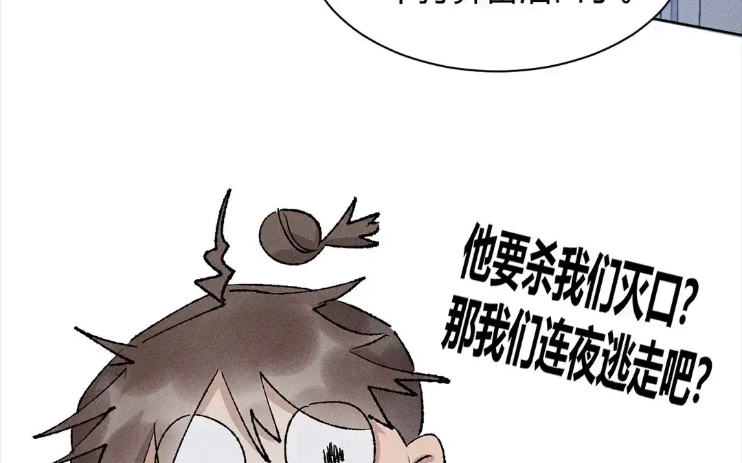 捡到剑圣肿么办 第35话 不眠夜 第46页