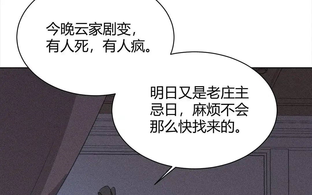 捡到剑圣肿么办 第35话 不眠夜 第51页