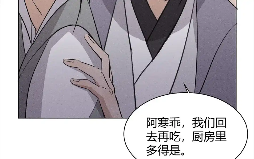 捡到剑圣肿么办 第35话 不眠夜 第74页