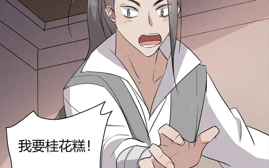 捡到剑圣肿么办 第35话 不眠夜 第71页