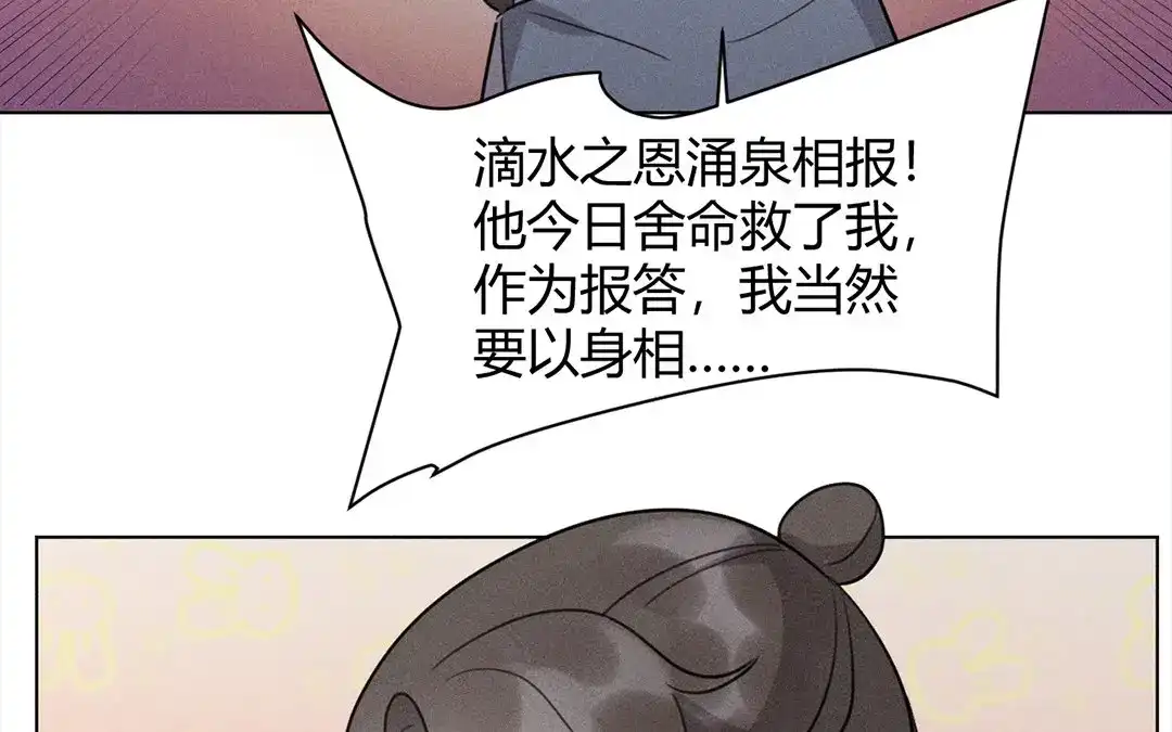 捡到剑圣肿么办 第35话 不眠夜 第33页