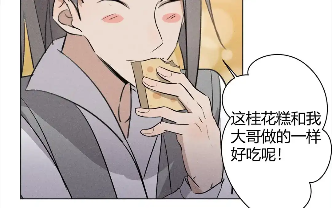 捡到剑圣肿么办 第35话 不眠夜 第80页