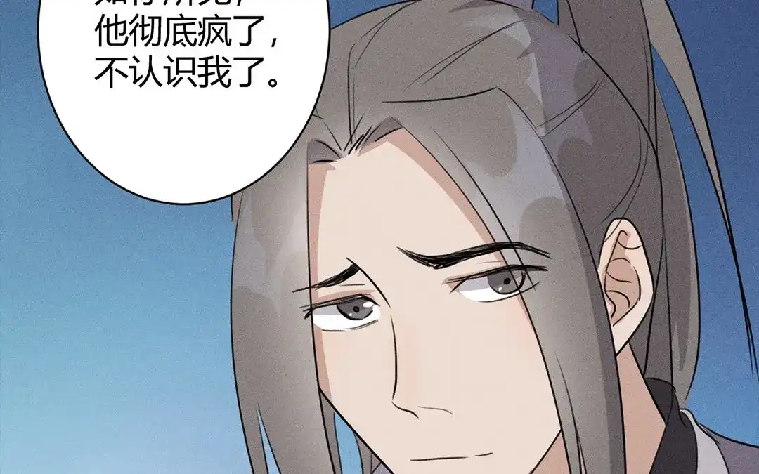 捡到剑圣肿么办 第35话 不眠夜 第89页