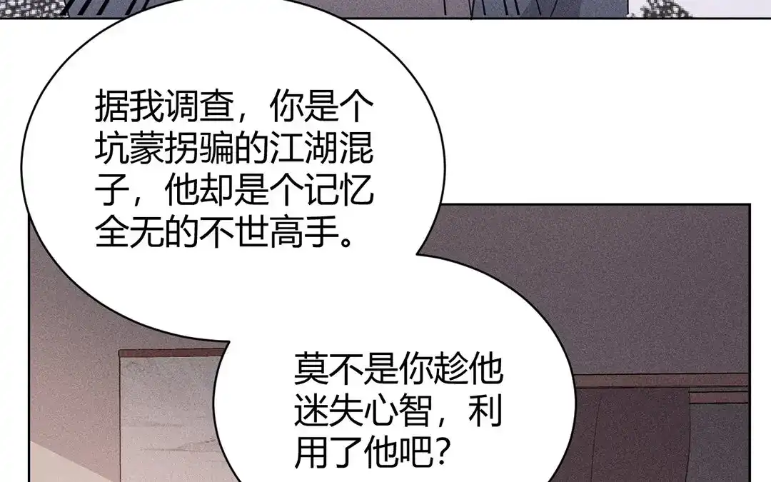 捡到剑圣肿么办 第36话 只求心安 第16页