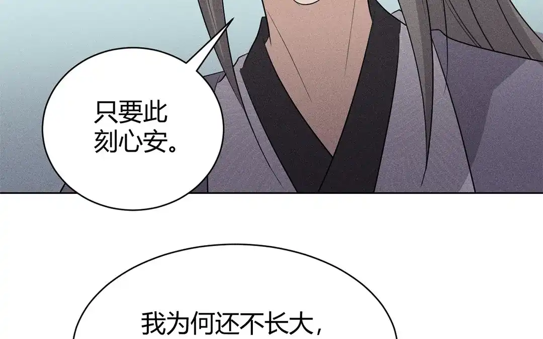捡到剑圣肿么办 第36话 只求心安 第33页