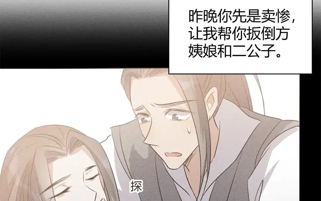 捡到剑圣肿么办 第36话 只求心安 第64页