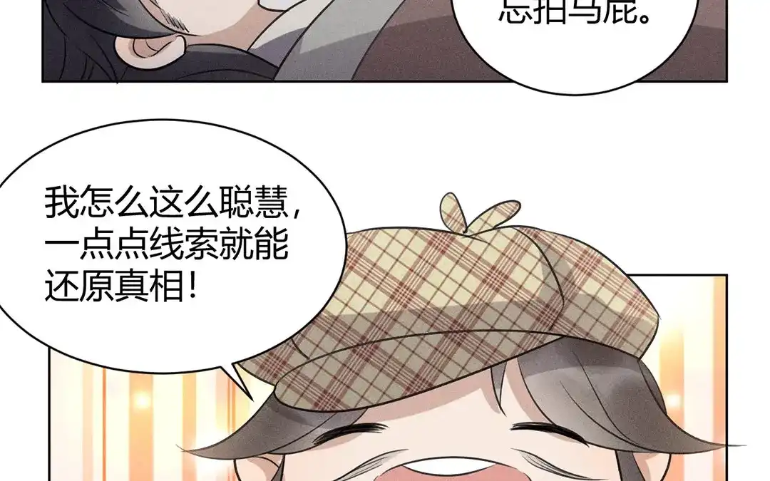 捡到剑圣肿么办 第36话 只求心安 第77页